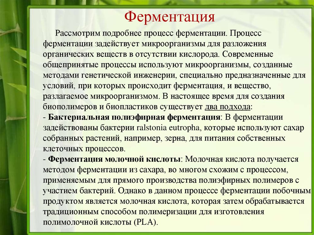 Простейший способ ферментации. Процесс ферментации. Ферментация микроорганизмов. Виды и процессы ферментации. Способы ферментации.