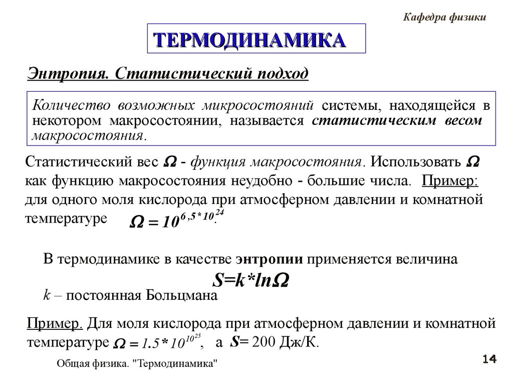 Термодинамика. Тепловая машина. (Лекция 7) - online presentation