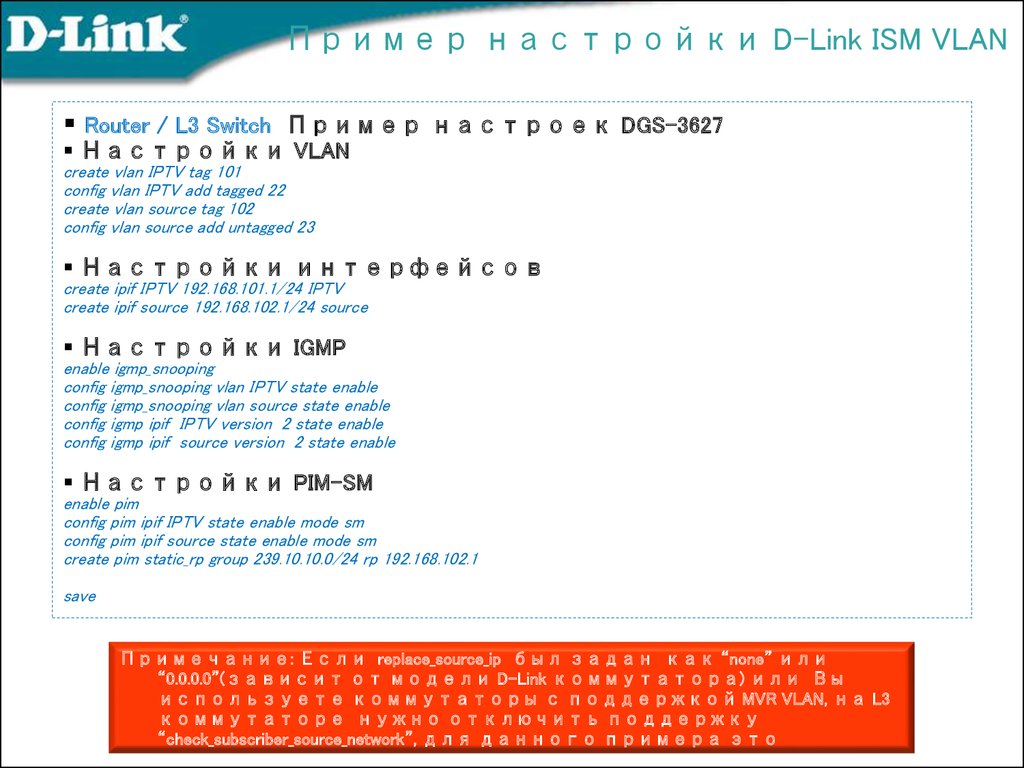 Пример настройки D-Link ISM VLAN