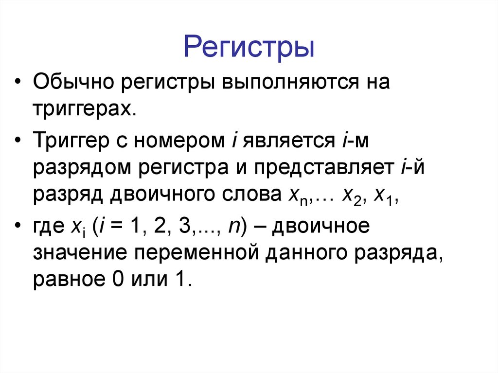 Регистр презентация. Типы регистров. Важные регистры. Регистр это в Музыке определение. Виды регистров в статистике.