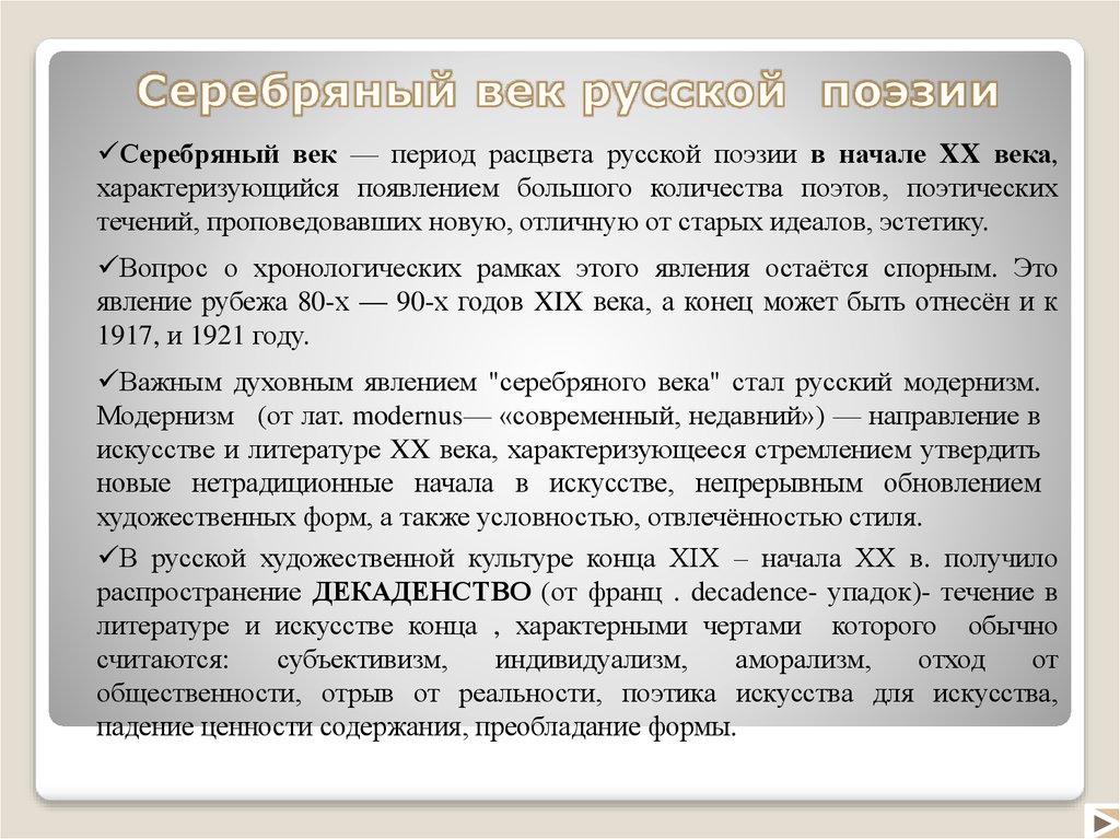 Века поэзии. Серебряный век русской поэзии. Серебрянный век оксской поезии. Серебрянный век русской поэхии. Поэзия серебряного века кратко.