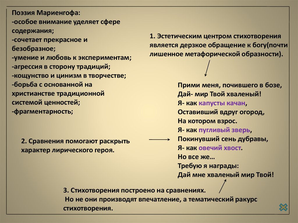 Какие бывают мотивы в стихотворениях. Мариенгоф анализ стихотворений. Проект темы и мотивы стихотворений в прозе.