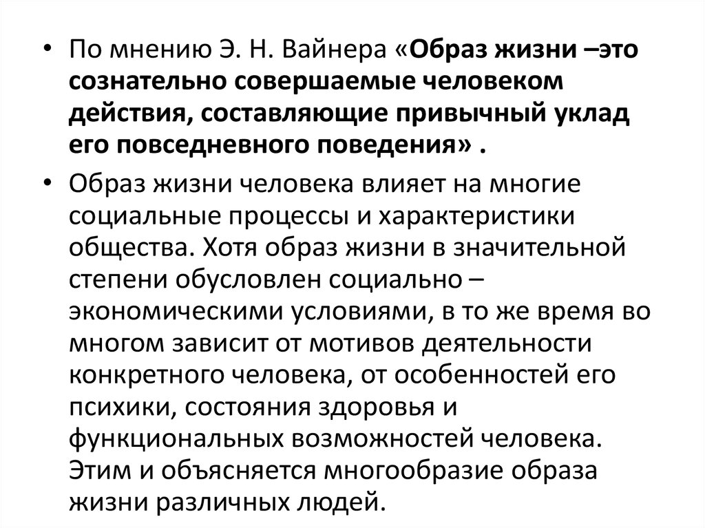 Привычный уклад жизни. Образ совершенного человека. Составляющие действия. Образ и уклад жизни.