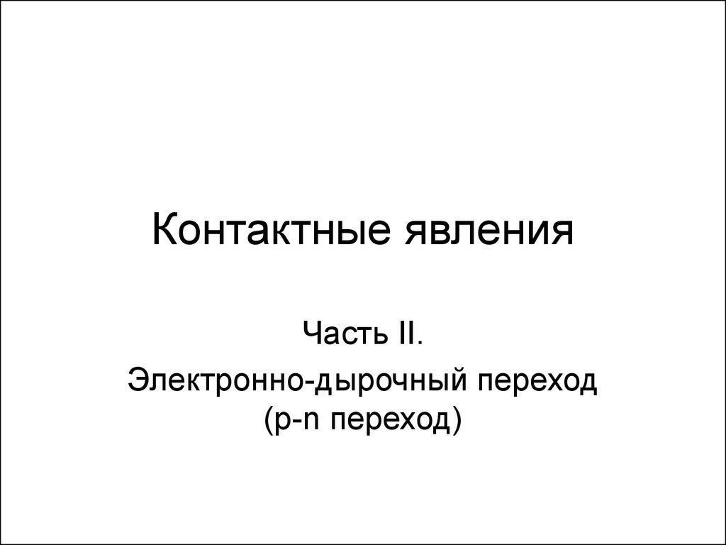 Классные переходы в презентации