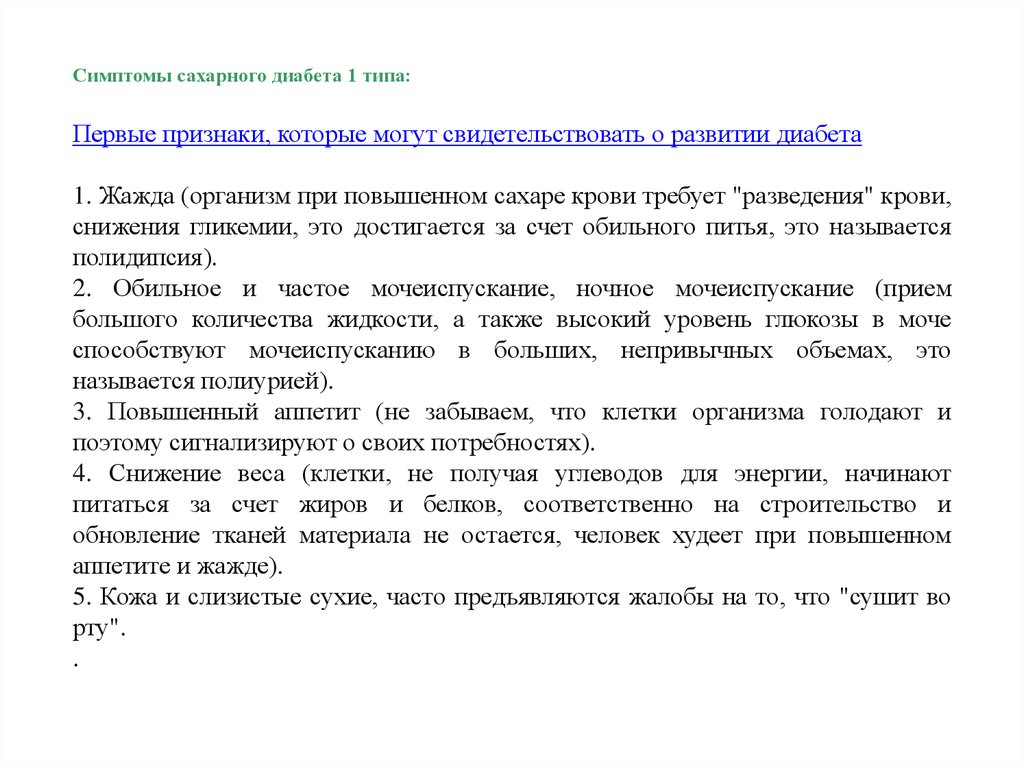 Свидетельствовать о развитии. Триада симптомов при сахарном диабете. Неургентные проявления сахарного диабета. О чем может свидетельствовать показатель продолжительности жизни. 13 Признаков.