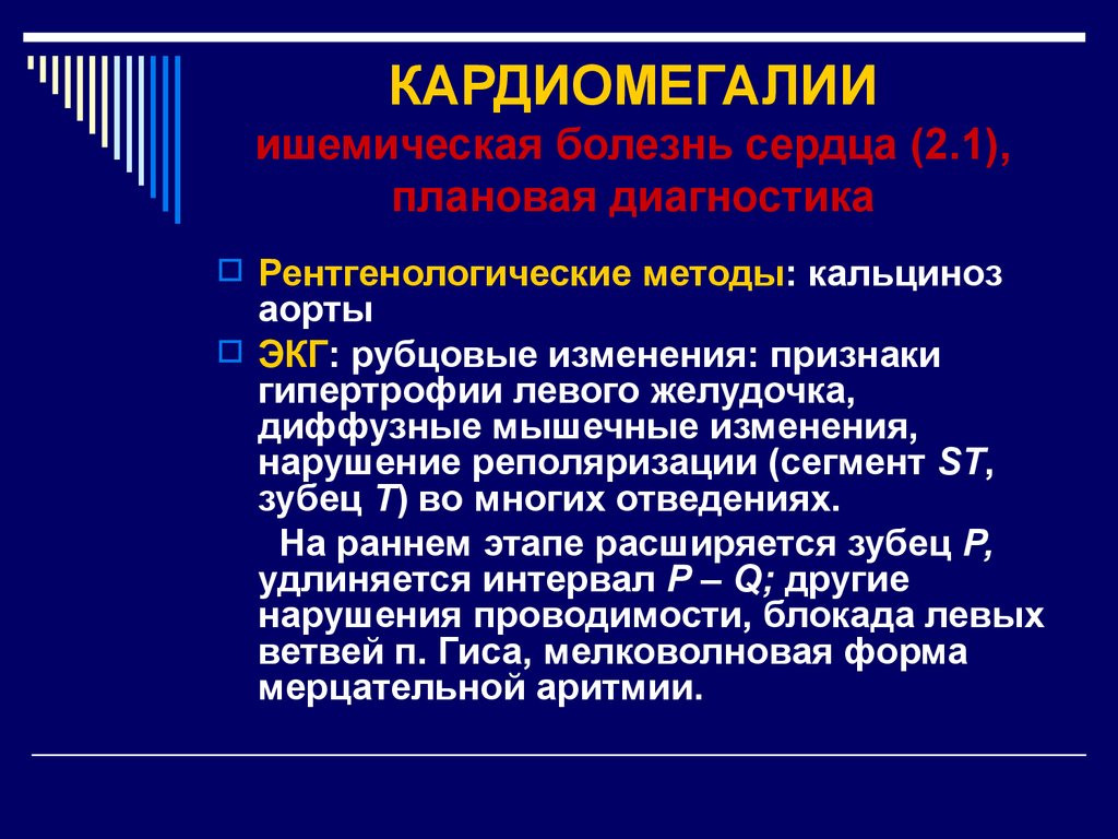 Кардиомегалия. Кардиомегалия на ЭКГ. Дифференциальная диагностика кардиомегалии. Кардиомегалия на ЭКГ признаки. ЭКГ при кардиомегалии.