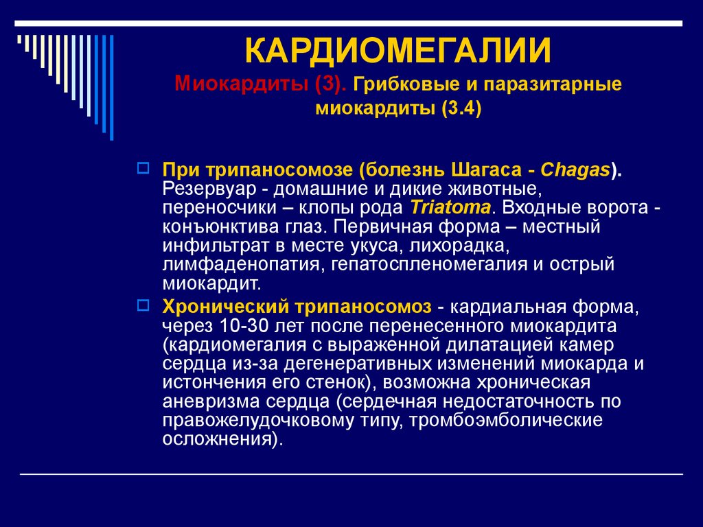 Кардиомегалия. Дифференциальная диагностика кардиомегалий. Дифференциальный диагноз при кардиомегалии. Гипокалиемия жажда кардиомегалия.