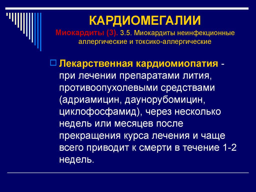 Кардиомегалия. Лекарство при кардиомегалии. Кардиомиопатия и кардиомегалия. Кардиомегалия диагноз.