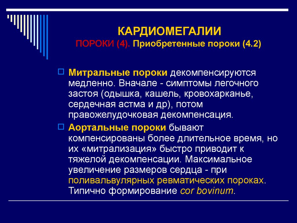 Кардиомегалия. Кардиомегалия презентация. Кардиомегалия 3 степени. Кардиомегалия при митральном стенозе.