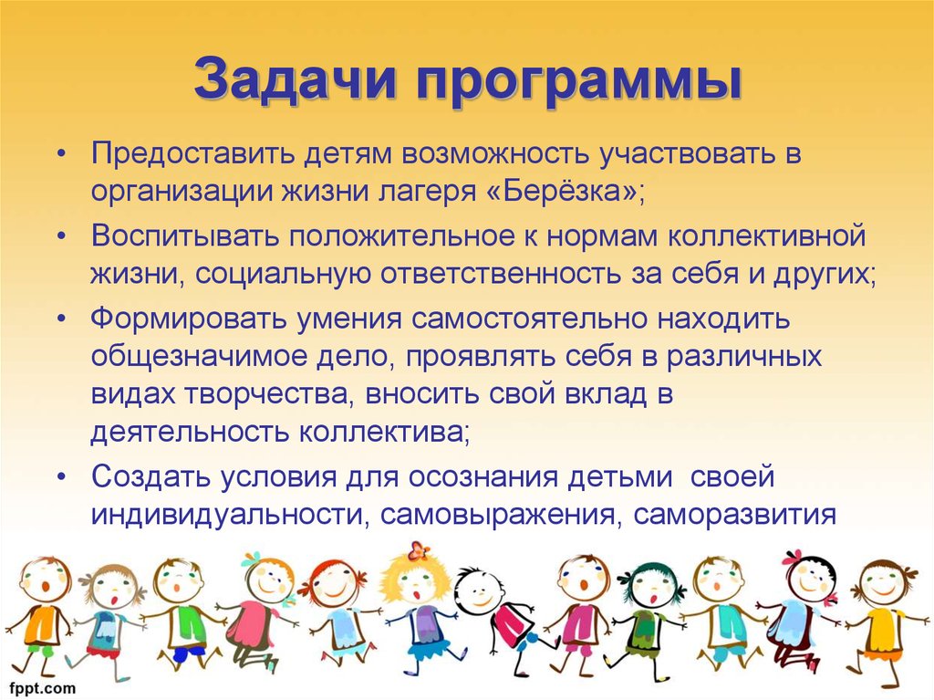 Задачи отдыха. Порядок, коллективной жизни детей. Программа Березка дошкольное воспитание. Законы коллективной жизни. Структура программы Березка.