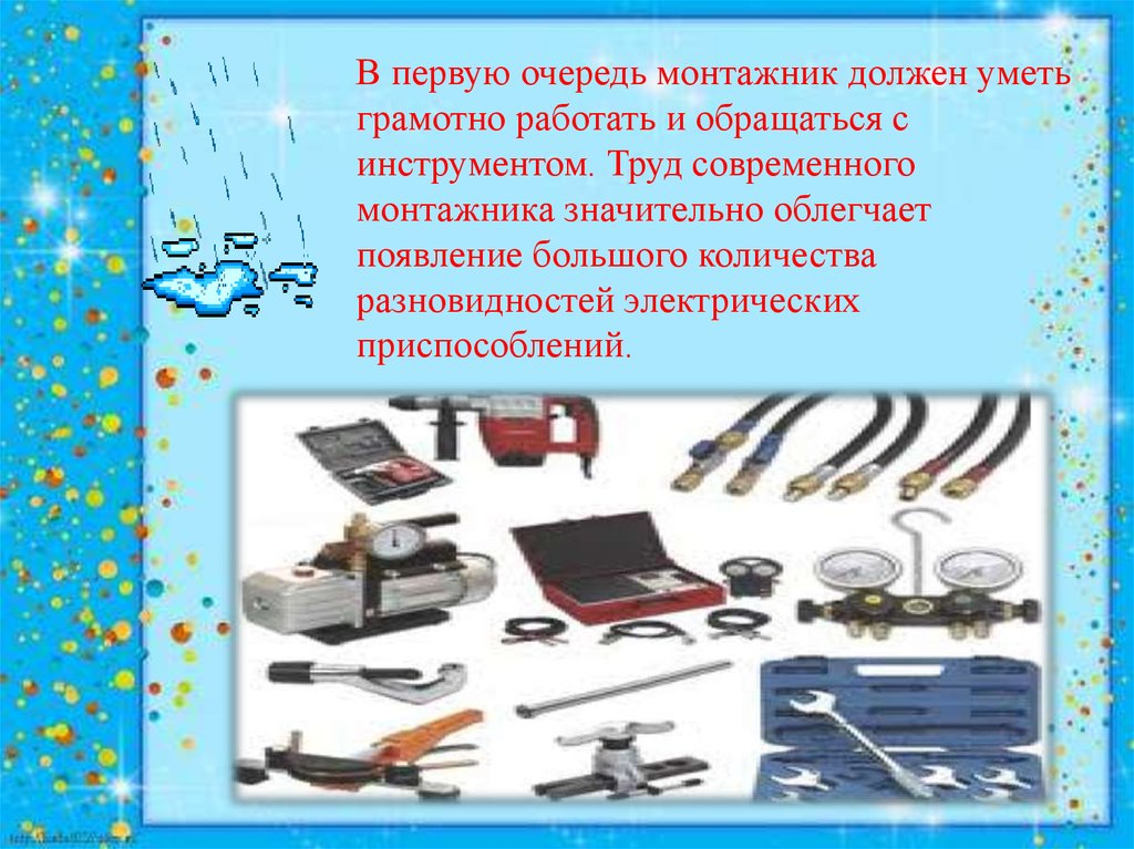 Обращающийся инструмент. Какие инструменты использует монтажник ТТ. Картинка монтажника для объявления. Чем важен монтажник в экономике для детей. Описание важности монтажника и для чего он нужен для детей.