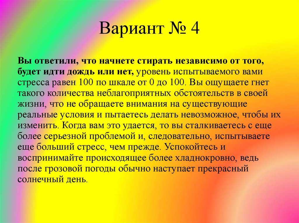 Вариант № 4