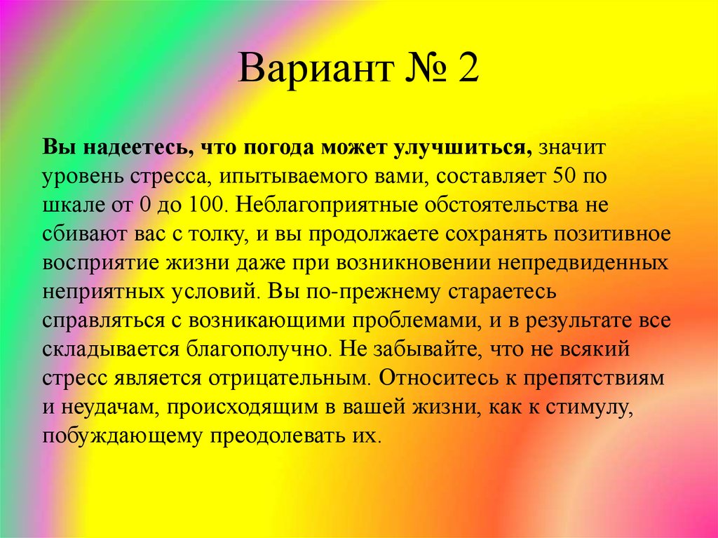 Вариант № 2