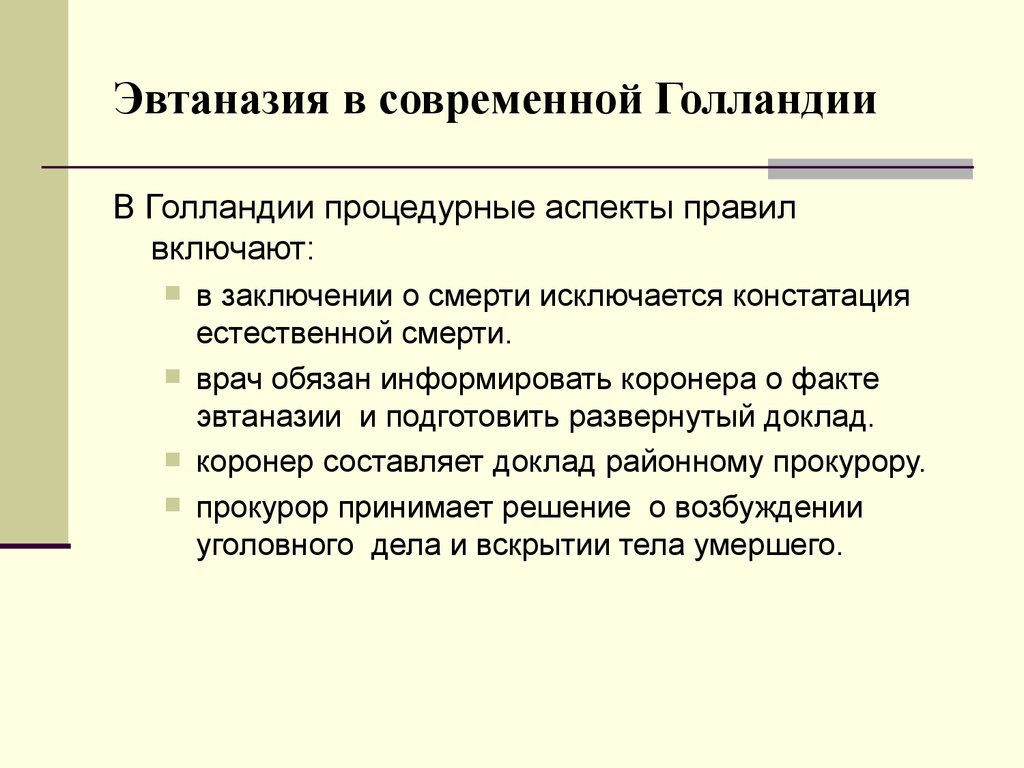 Эвтаназия. Вывод по эвтаназии. Эвтаназия вывод. Эвтаназия интересные факты.