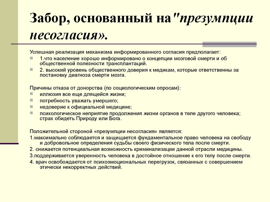 Моральные проблемы получения органов от живых доноров презентация