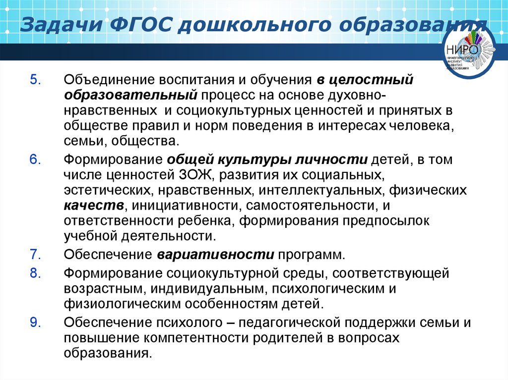 Фгос дошкольного образования направлен. Задачи дошкольного образования. Задачи дошкольнргр образ. Задачи предшкольного образования. Основные задачи дошкольного образования.