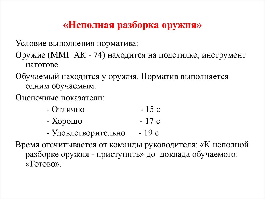 Неполной разборки пулемета