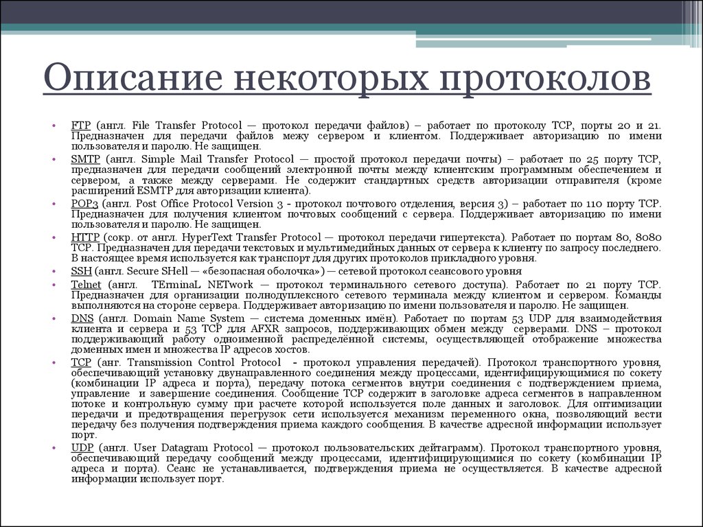 Описание некоторых. Протокол передачи данных между серверами. Протоколы авторизации. Протоколы работы с именами и адресами.. Протокол вилбаргера.