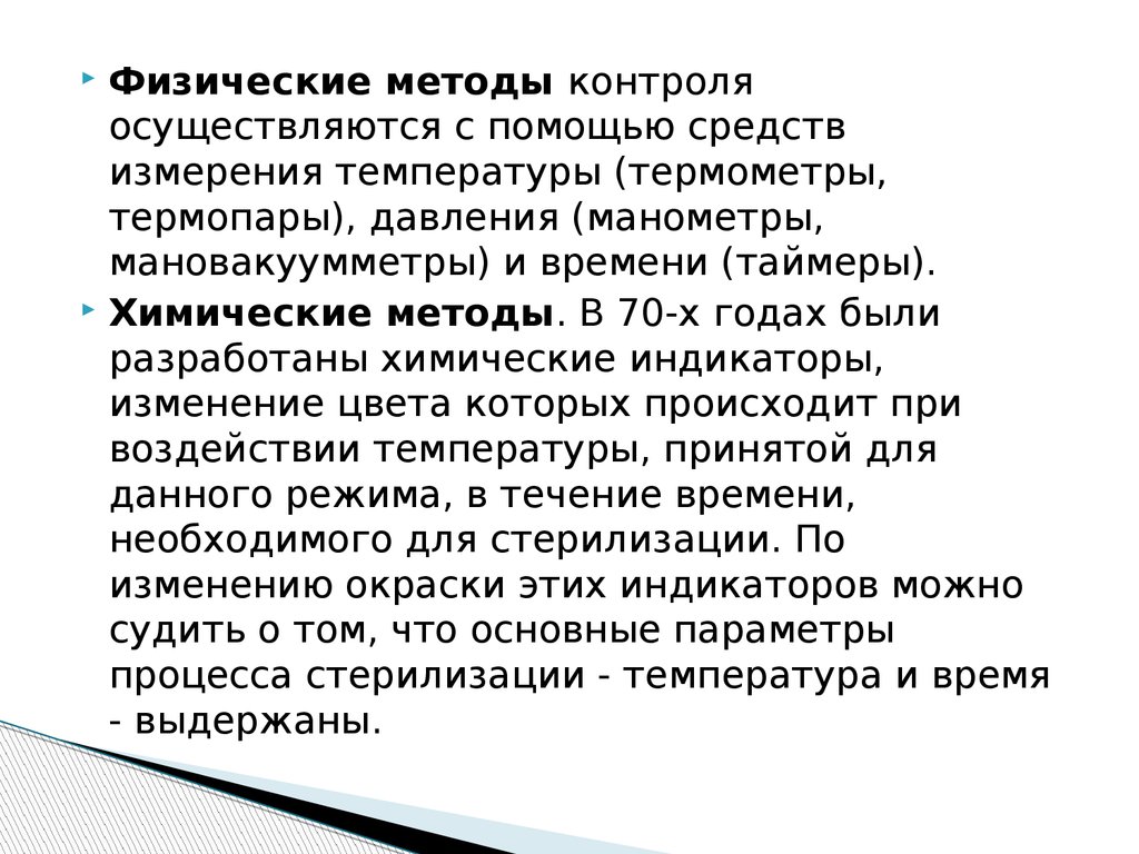 Sterilizatsia - презентация онлайн