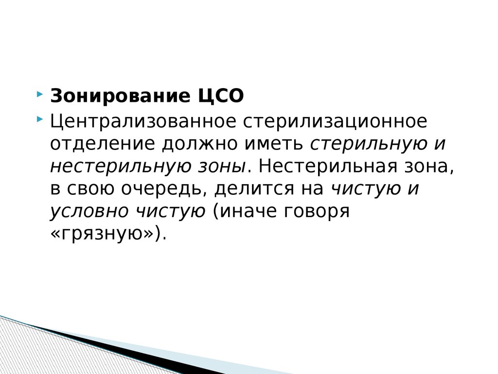 Sterilizatsia - презентация онлайн