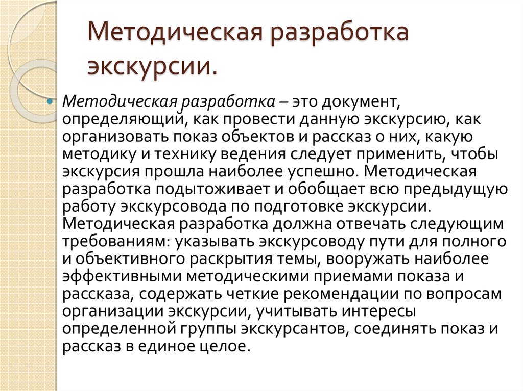 Образец методической разработки