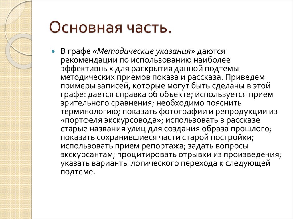 Методическая разработка экскурсии по музею образец