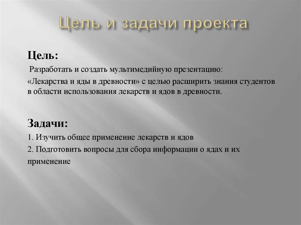 Презентация тема цели. Цели и задачи проекта. Презентация цели и задачи проекта. Что такое цель проекта и задачи проекта. Задачи для презентации.