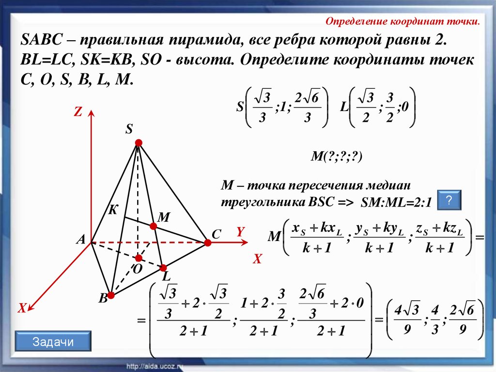 Найти координаты точки высоты треугольника. Правильная треугольная пирамида координатный метод. Координатный метод в треугольной пирамиде. Метод координат в пирамиде. Метод координат в правильной треугольной пирамиде.