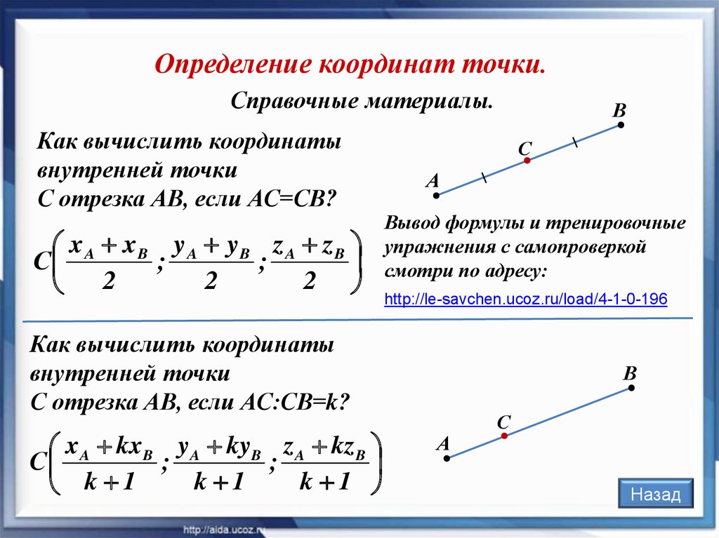 Определение св. Формулы координатного метода. Как найти координаты точки. Формулы метода координат 9 класс. Формула нахождения координаты точки.
