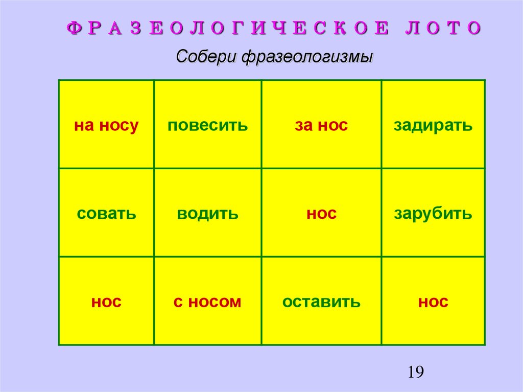 Фразеологизмы русский язык 2 класс 21 век презентация