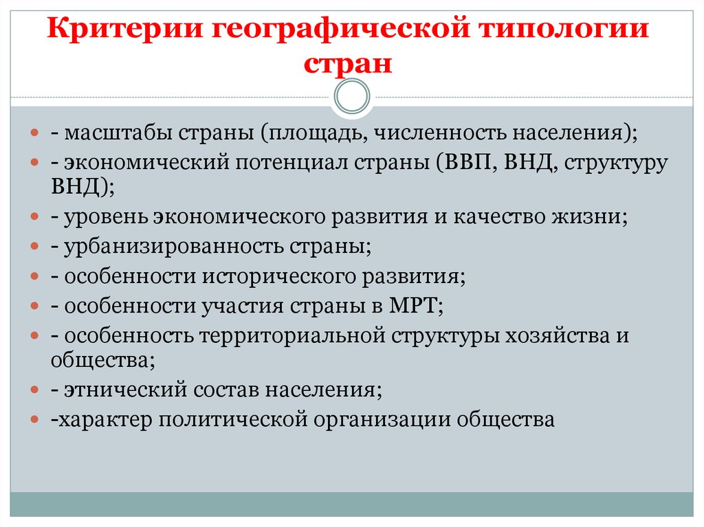 Типология стран презентация