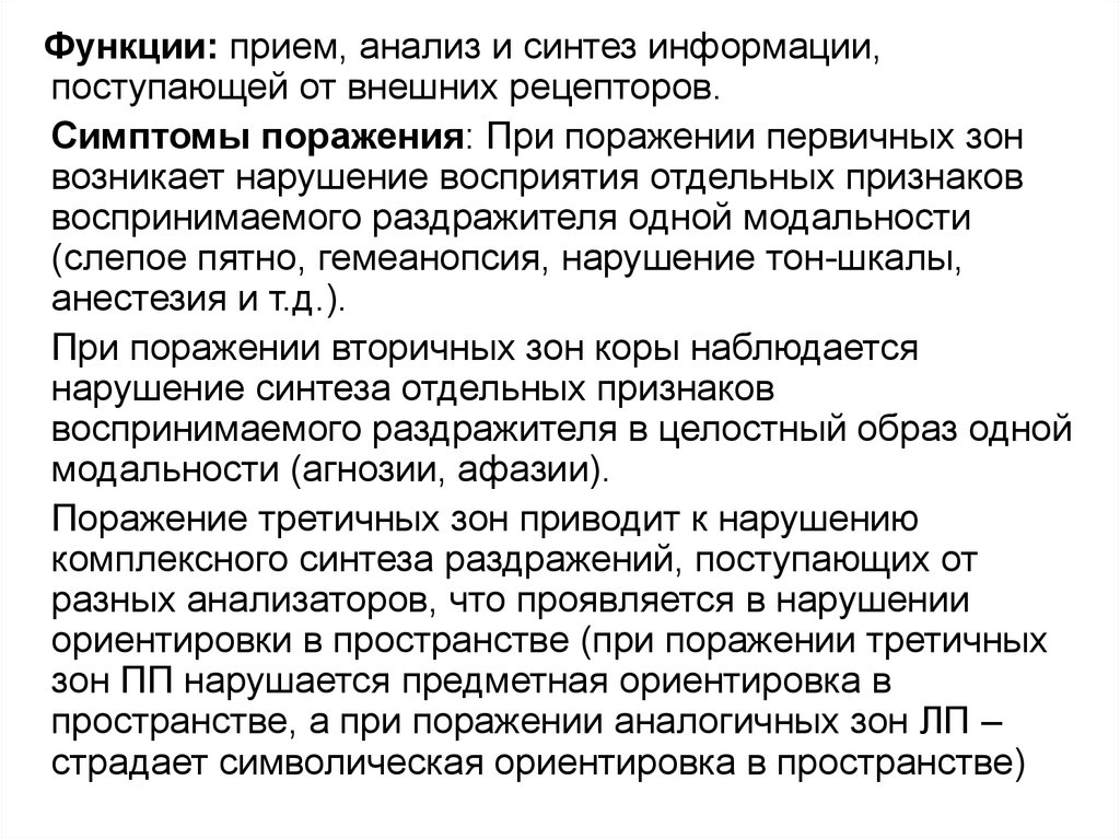 Возможность прием. Приемы анализа и синтеза. Модальность в нейропсихологии это. Приемы анализа и синтеза образов:. Нарушения перцептивных функций при органических повреждениях мозга.