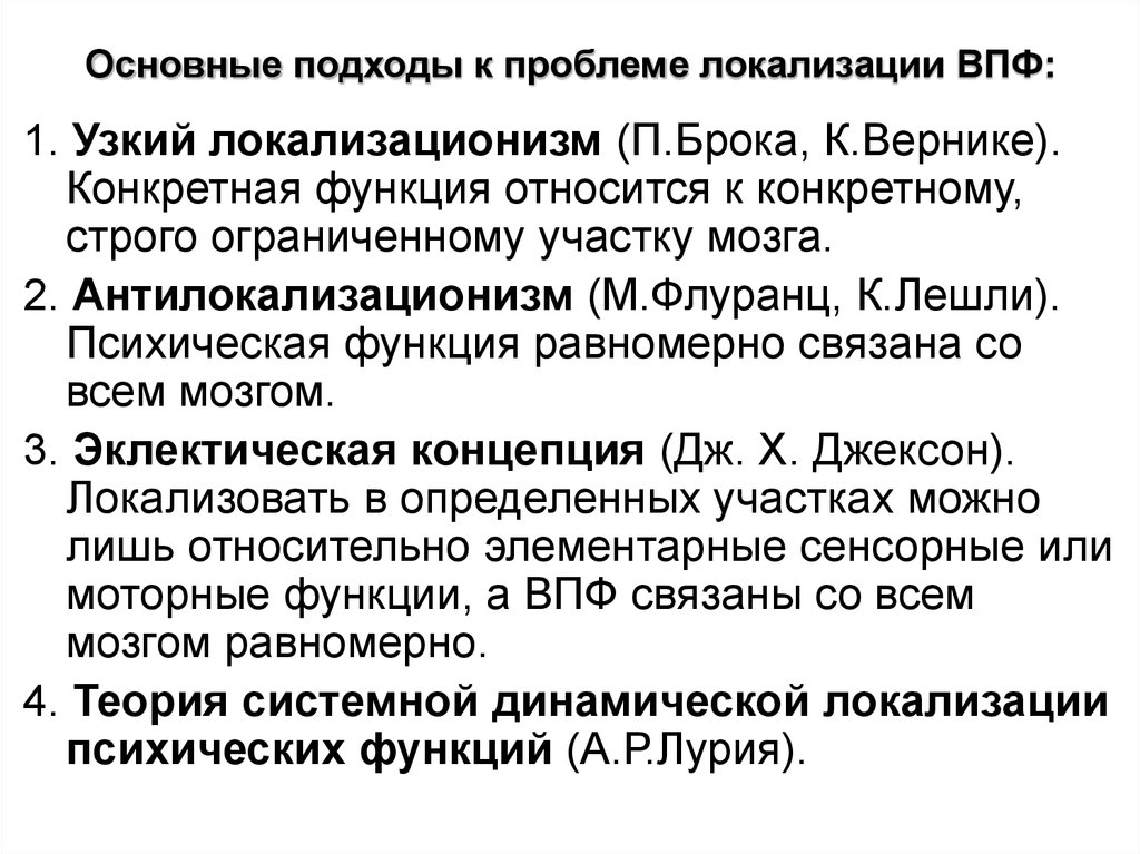 Психоморфологическое направление и концепция эквипотенциальности мозга презентация