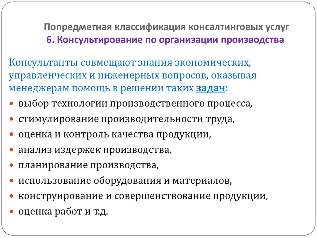 Анализ консалтинговых услуг в сфере управления образованием проект