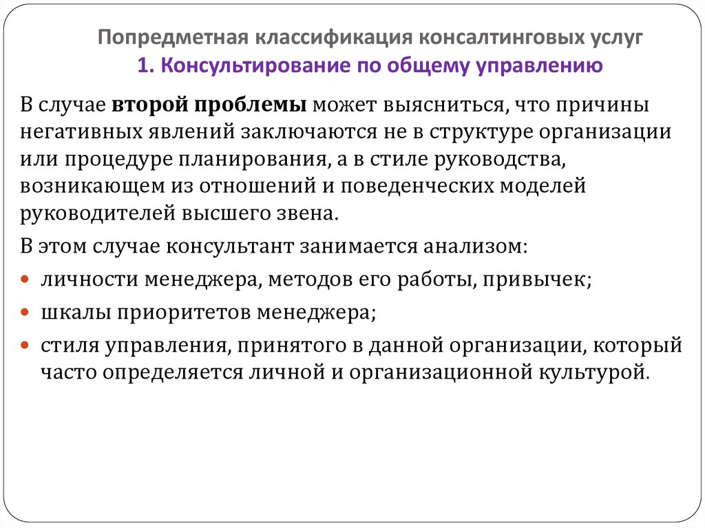 Анализ консалтинговых услуг в сфере управления образованием проект