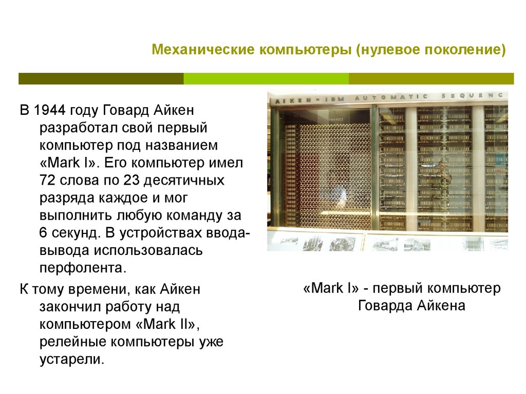 История развития ЭВМ - презентация онлайн