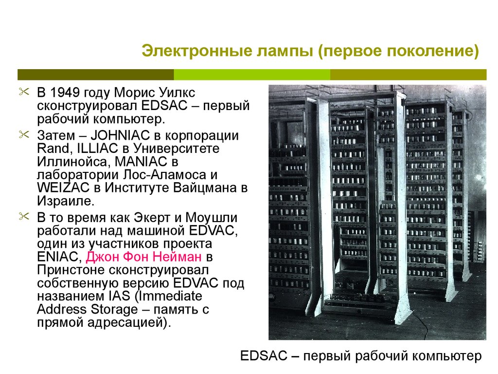 Разработал первый проект цифровой эвм 8