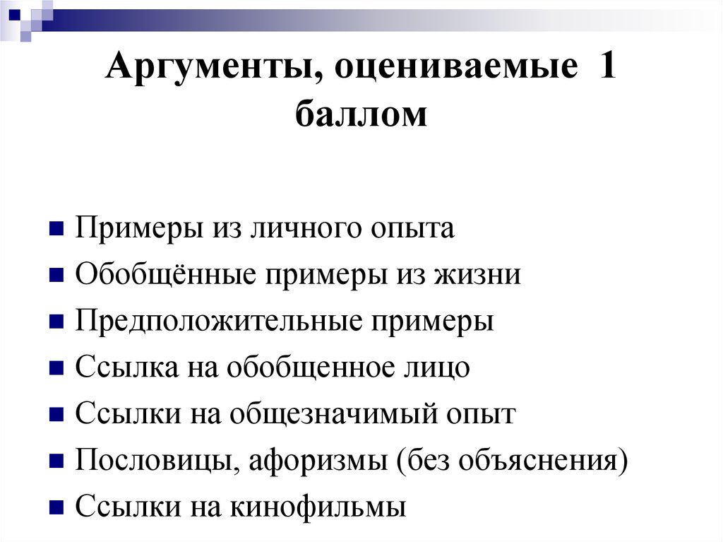 Тезис Аргументы вывод. Тезис и Аргументы примеры. Тезис аргумент 1 аргумент 2 вывод. Обобщение пример аргументации.