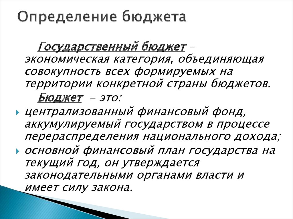 Разработка государственного бюджета