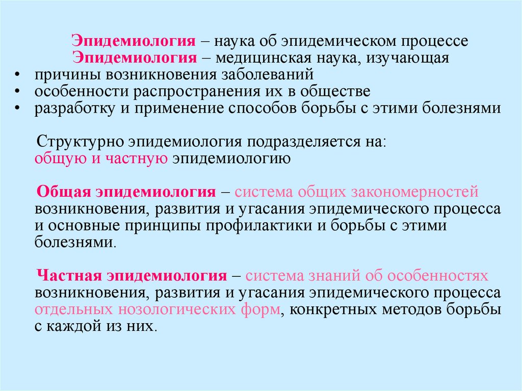 Наски эпидемиологи. Эпидемический процесс. Эпидемиология это наука. Причины возникновения эпидемического процесса. Эпид процесс эпидемиология.