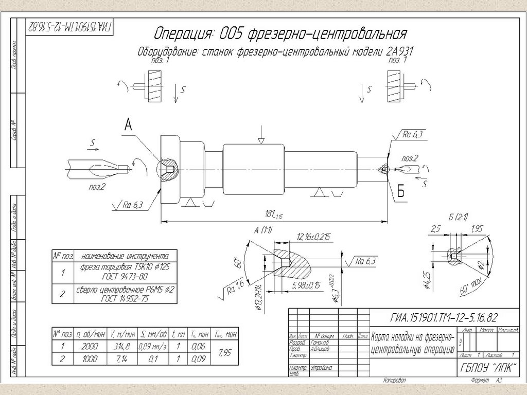 Компас токарная обработка. Операционная карта фрезерно-центровальной операции. Схема базирования фрезерно центровальной операции. Приспособление для фрезерно-центровальной операции. Фрезерно центровальная операция вала чертеж.
