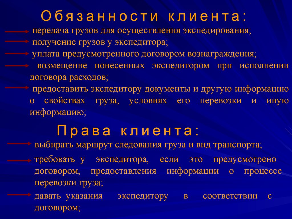 Договор транспортной экспедиции существенные условия