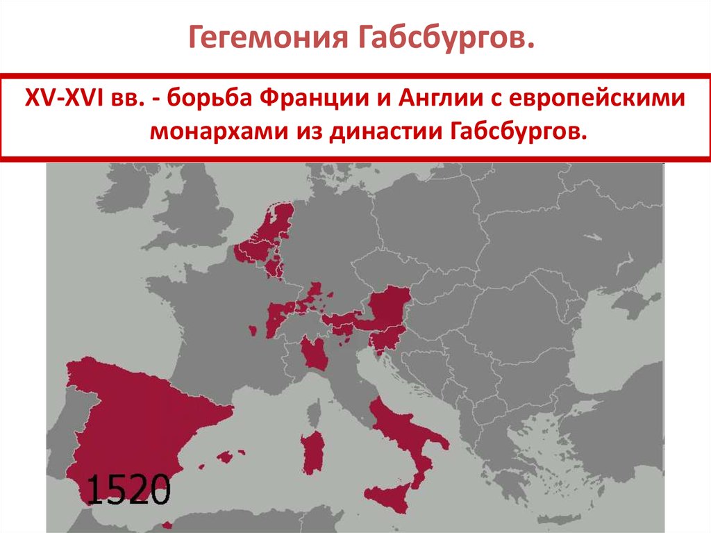 Карта владения габсбургов в 16 в