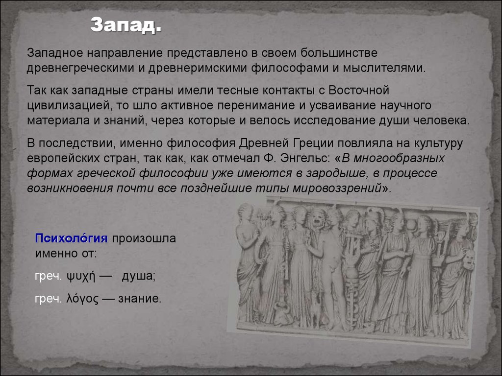 Античная психология. Психология в древней Греции. Античная психология презентация. Греческие и римские Писатели и философы.