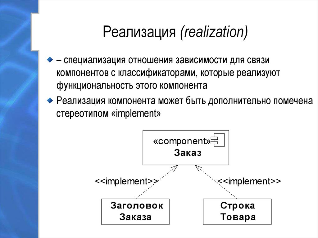 Реализация компонента