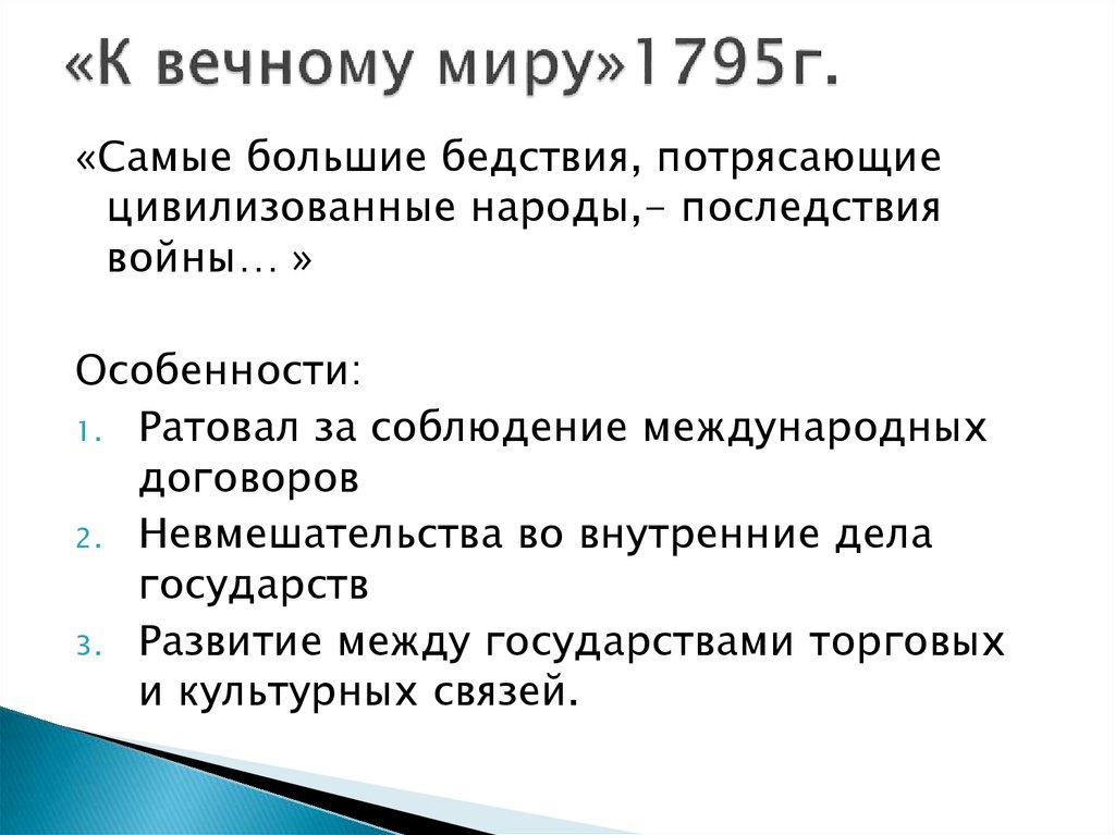 Кант идея всеобщей истории во всемирно гражданском плане анализ