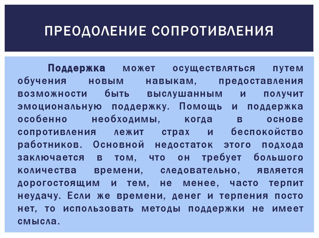 Способность человека преодолевать сопротивление. Способы преодоления сопротивления воспитанию. Преодоление собственного сопротивления. Причины сопротивления воспитания. Изложить идеи преодоления сопротивления воспитанию.