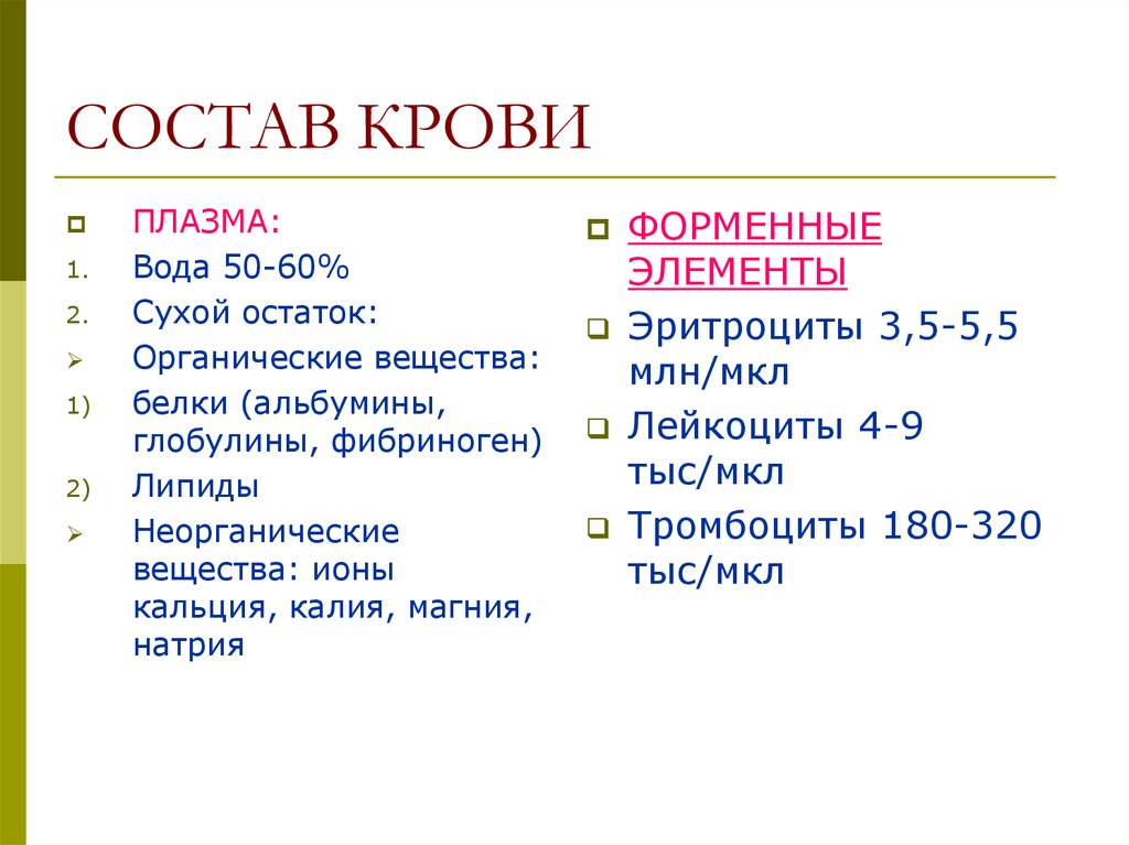 Состав сухого белка. Сухой остаток плазмы состоит из. Состав крови сухой остаток. Из чего состоит сухой остаток плазмы крови. Органические вещества сухого остатка плазмы.