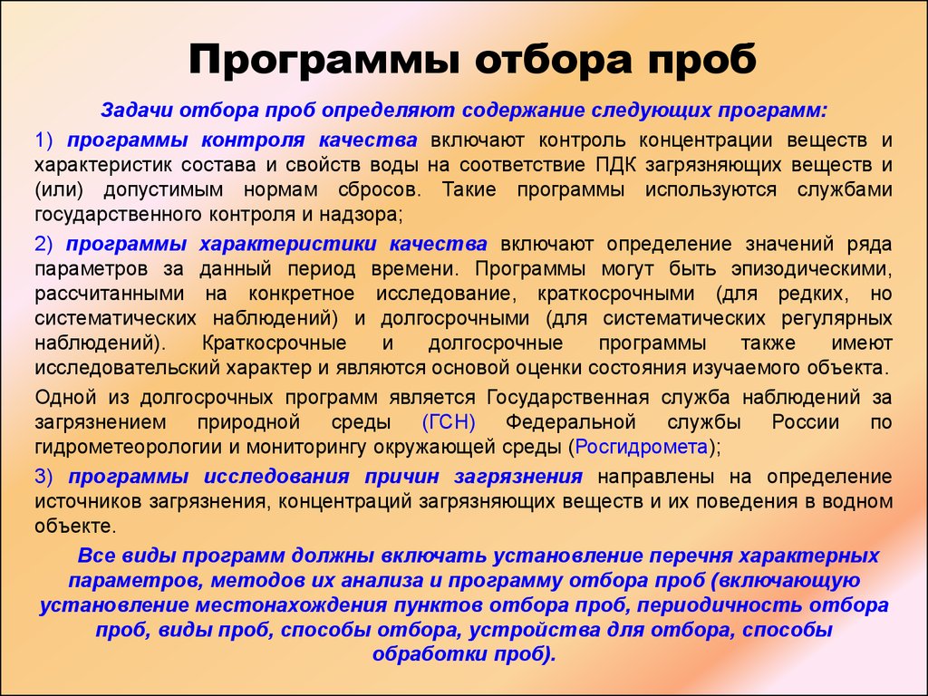 Правила отбора воды. Методика отбора проб. Программа отбора проб. Методы отбора образцов. Виды отбора проб.