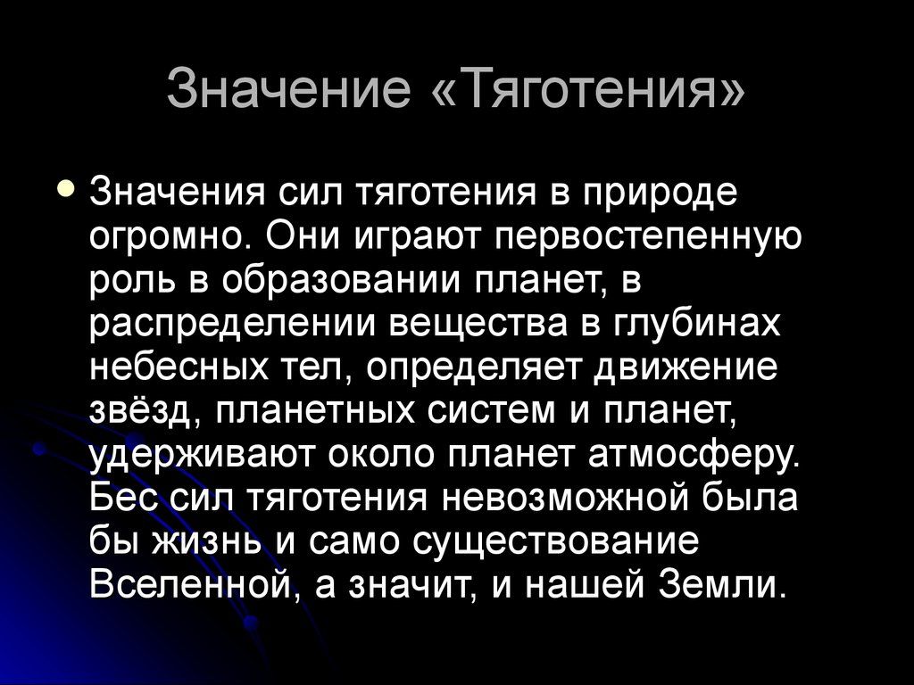 Значение силы человека